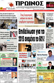 /Πρωινός Τύπος