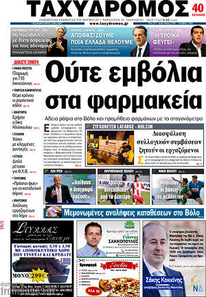 Πρωτοσέλιδο Ταχυδρόμος