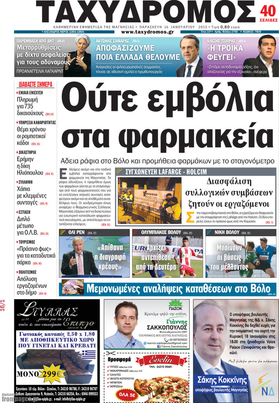 Ταχυδρόμος