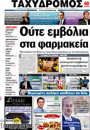 /Ταχυδρόμος