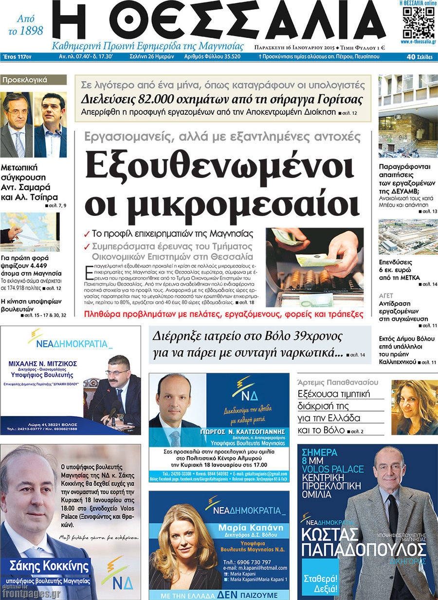 Θεσσαλία