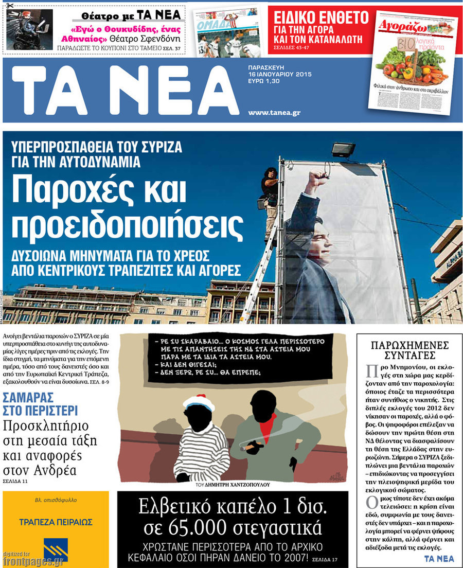 Τα Νέα