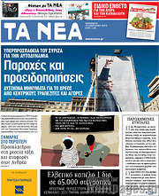 /Τα Νέα