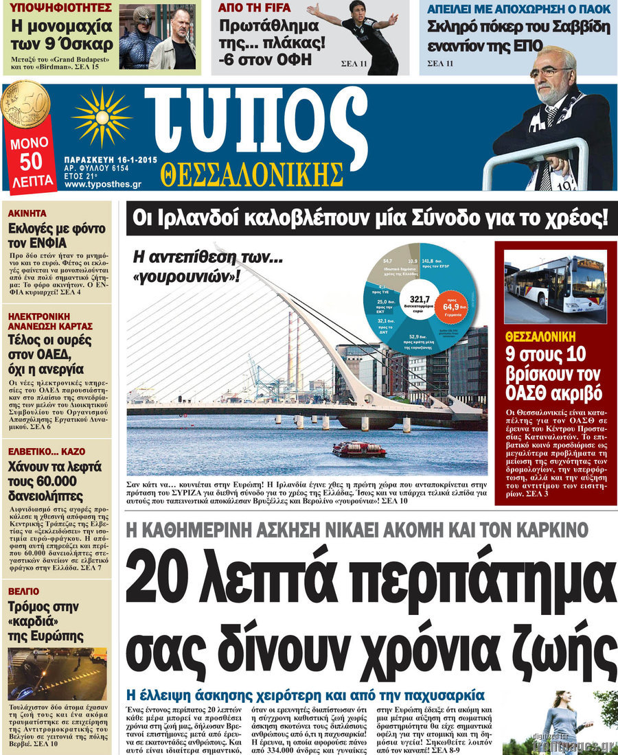 Τύπος Θεσσαλονίκης