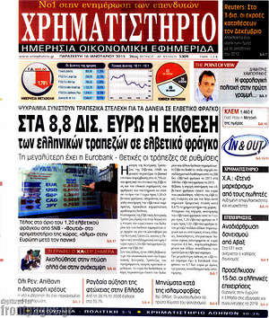 Πρωτοσέλιδο Χρηματιστήριο