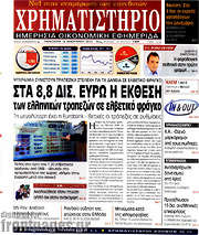 /Χρηματιστήριο