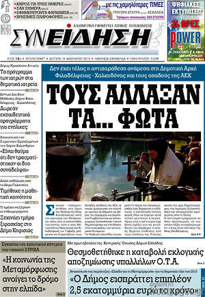 Πρωτοσέλιδο Συνείδηση