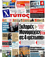 /Χτύπος
