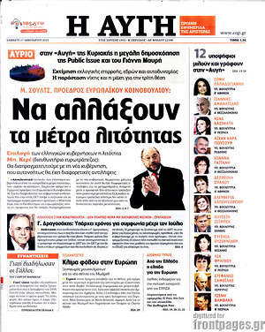 Πρωτοσέλιδο εφημερίδας Αυγή - protoselida