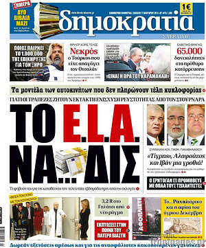 Πρωτοσέλιδο εφημερίδας Δημοκρατία - protoselida