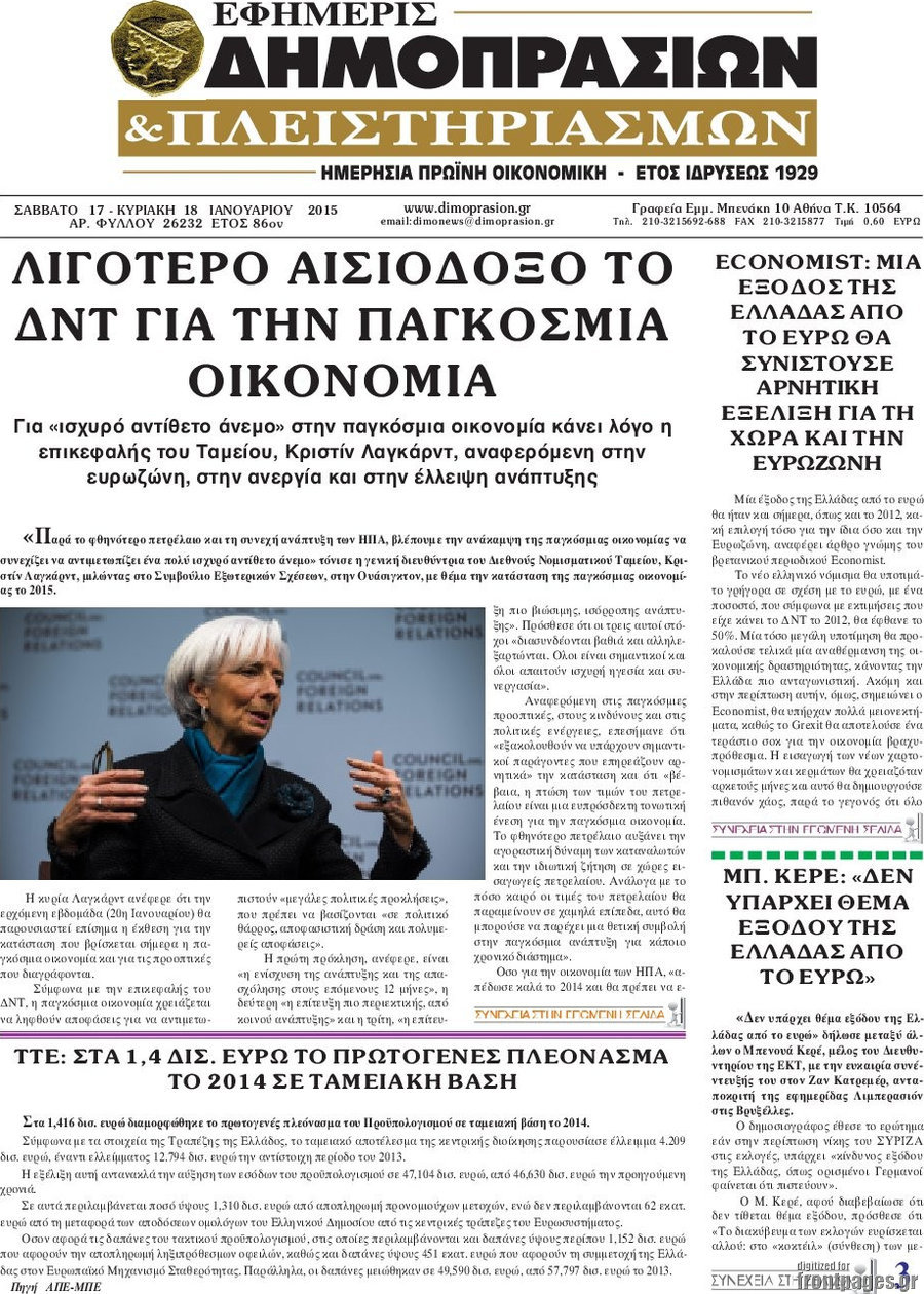 Εφημερίς Δημοπρασιών