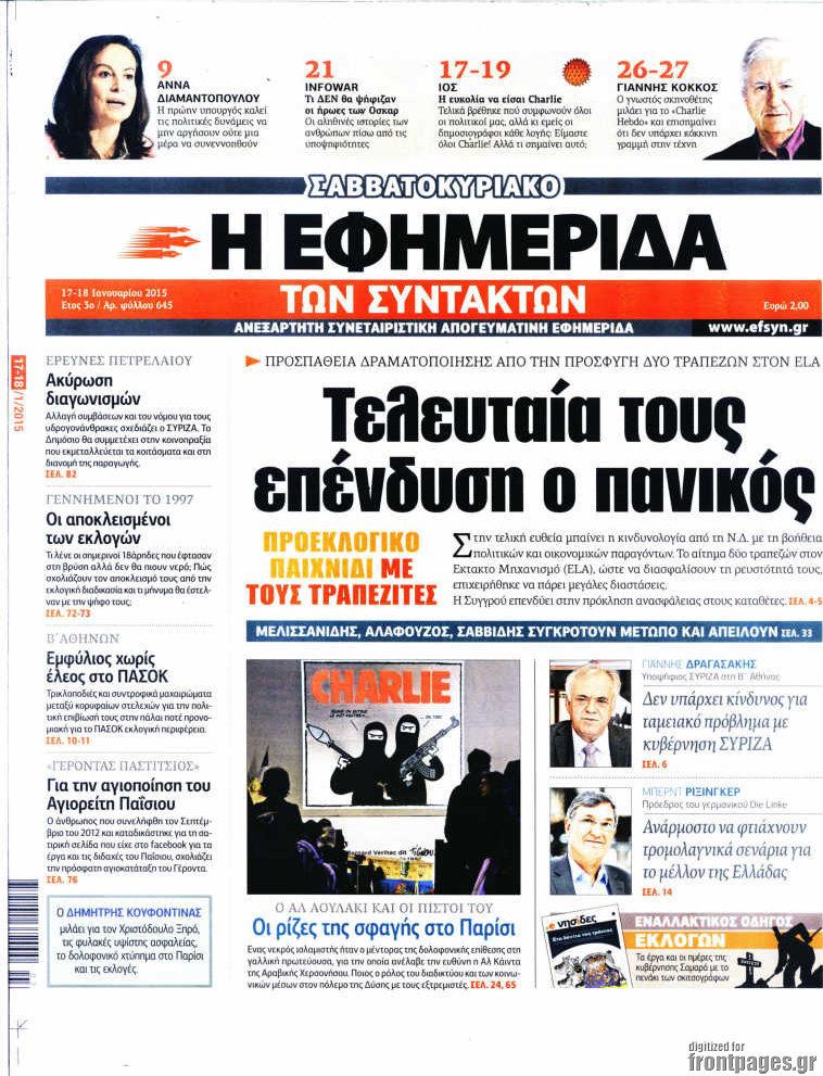 Η εφημερίδα των συντακτών