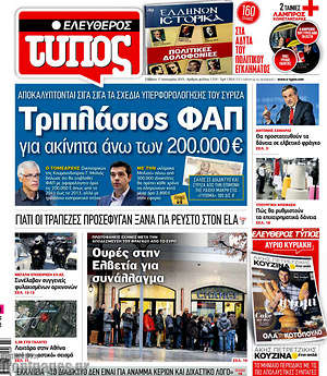 Πρωτοσέλιδο εφημερίδας Ελεύθερος Τύπος - protoselida