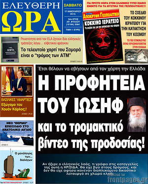 Πρωτοσέλιδο εφημερίδας Ελεύθερη ώρα - protoselida