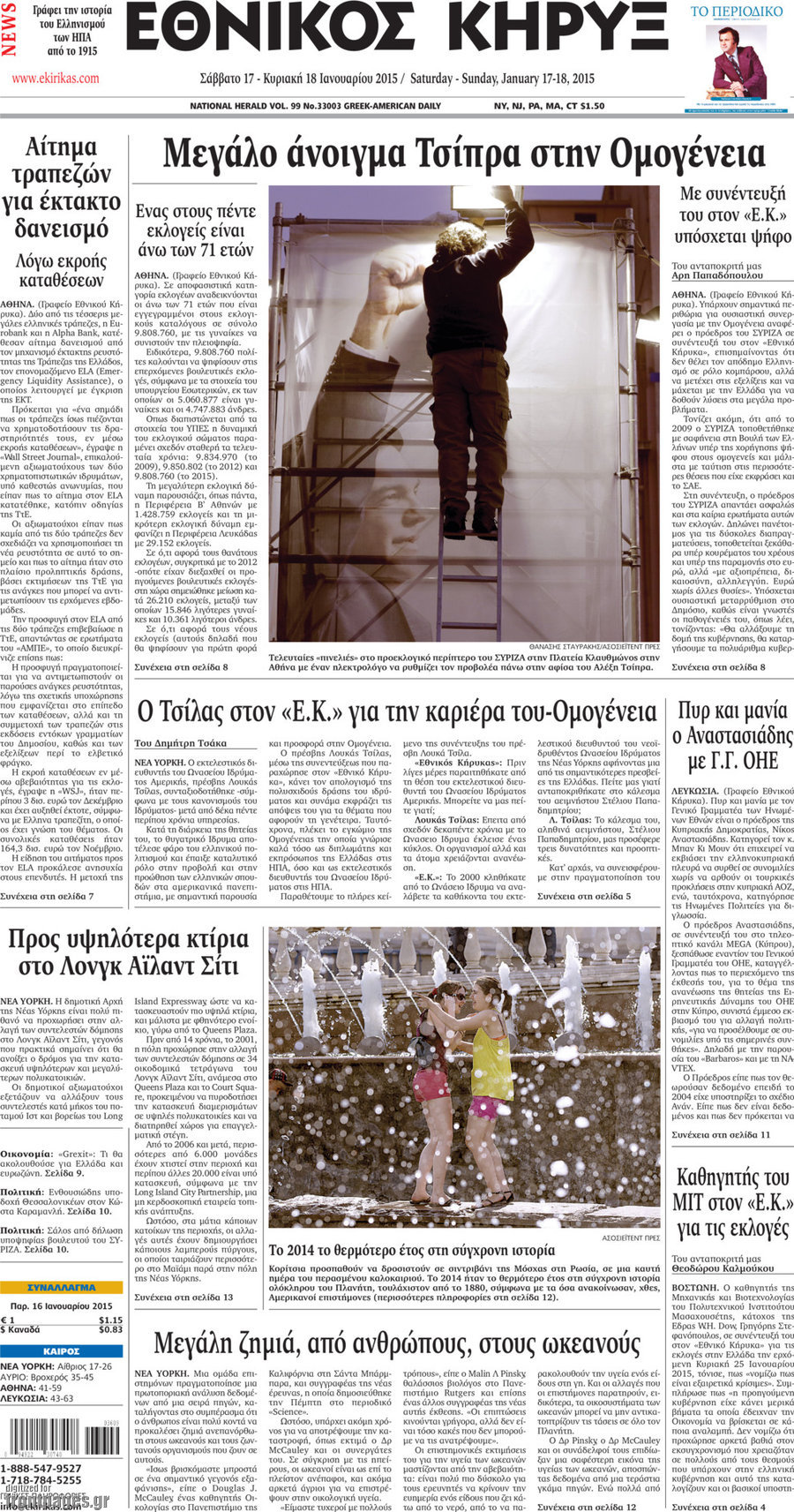 Εθνικός Κήρυξ