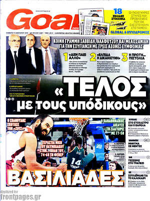 Πρωτοσέλιδο εφημερίδας Goal News - protoselida