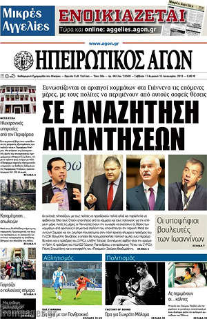 Πρωτοσέλιδο Ηπειρωτικός Αγών