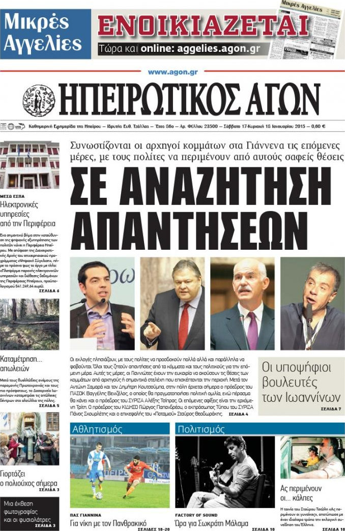 Ηπειρωτικός Αγών