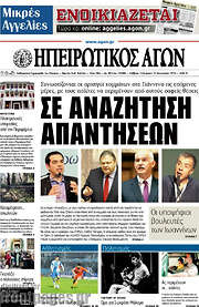 /Ηπειρωτικός Αγών