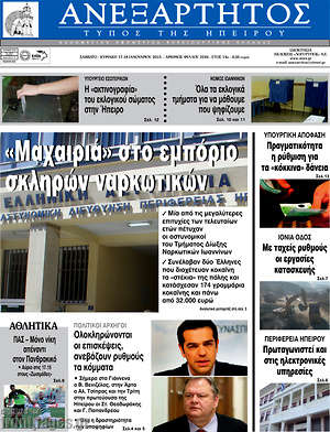 Πρωτοσέλιδο Ανεξάρτητος