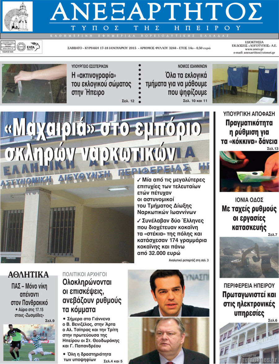 Ανεξάρτητος