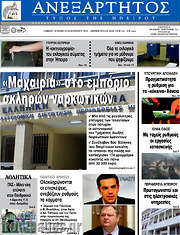 /Ανεξάρτητος
