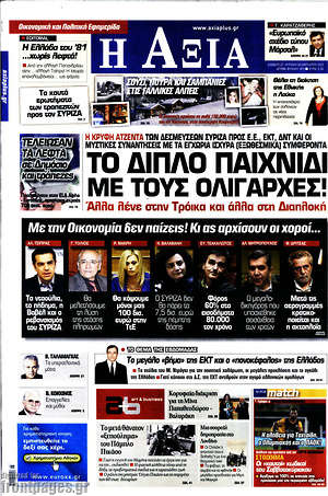 Πρωτοσέλιδο Η Αξία