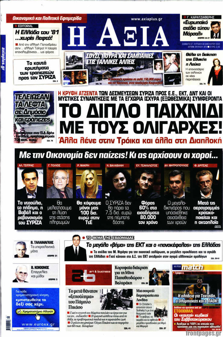 Η Αξία
