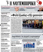 /Η Ναυτεμπορική