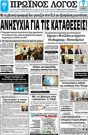 Πρωτοσέλιδο Πρωινός Λόγος