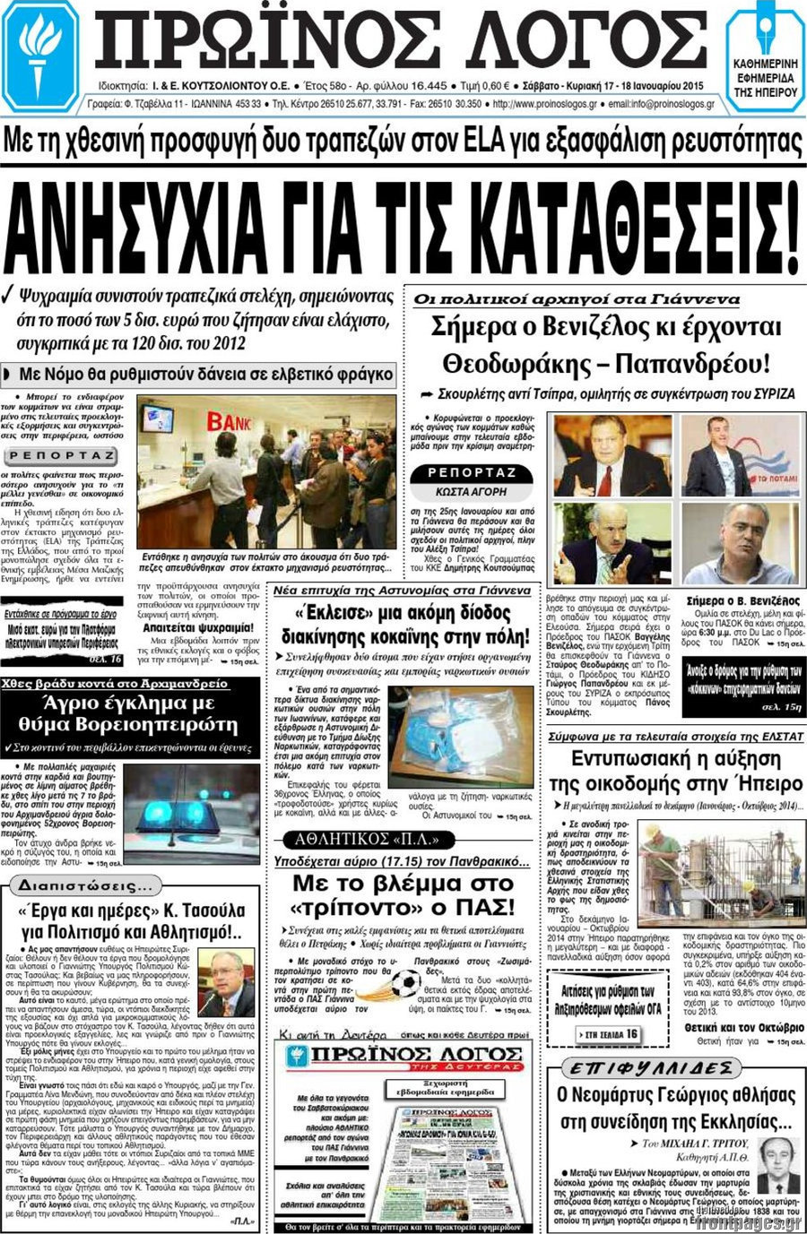 Πρωινός Λόγος