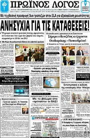 /Πρωινός Λόγος