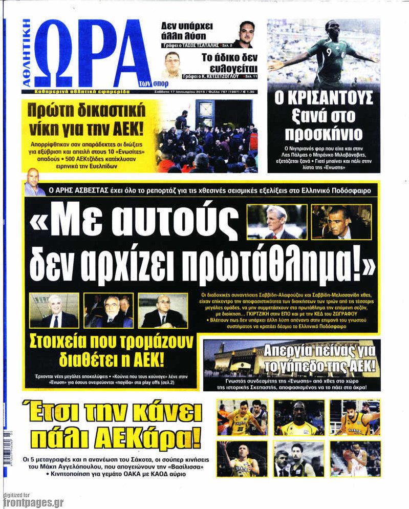 Η Ώρα των Σπορ
