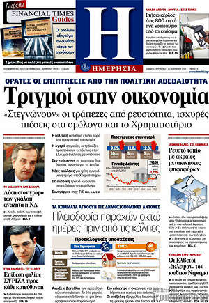 Πρωτοσέλιδο Ημερησία