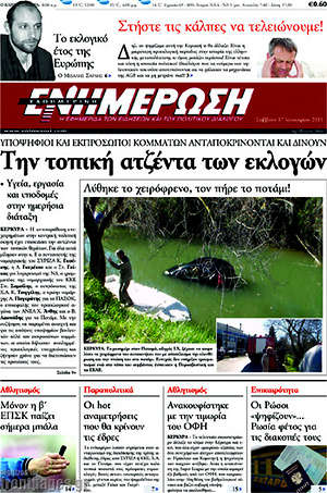 Πρωτοσέλιδο Ενημέρωση