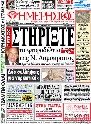 Πρωτοσέλιδο Ημερήσιος