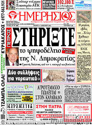 /Ημερήσιος