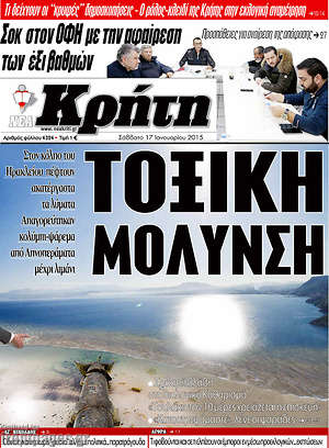 Πρωτοσέλιδο Νέα Κρήτη