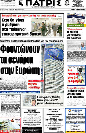 Πρωτοσέλιδο Πατρίς