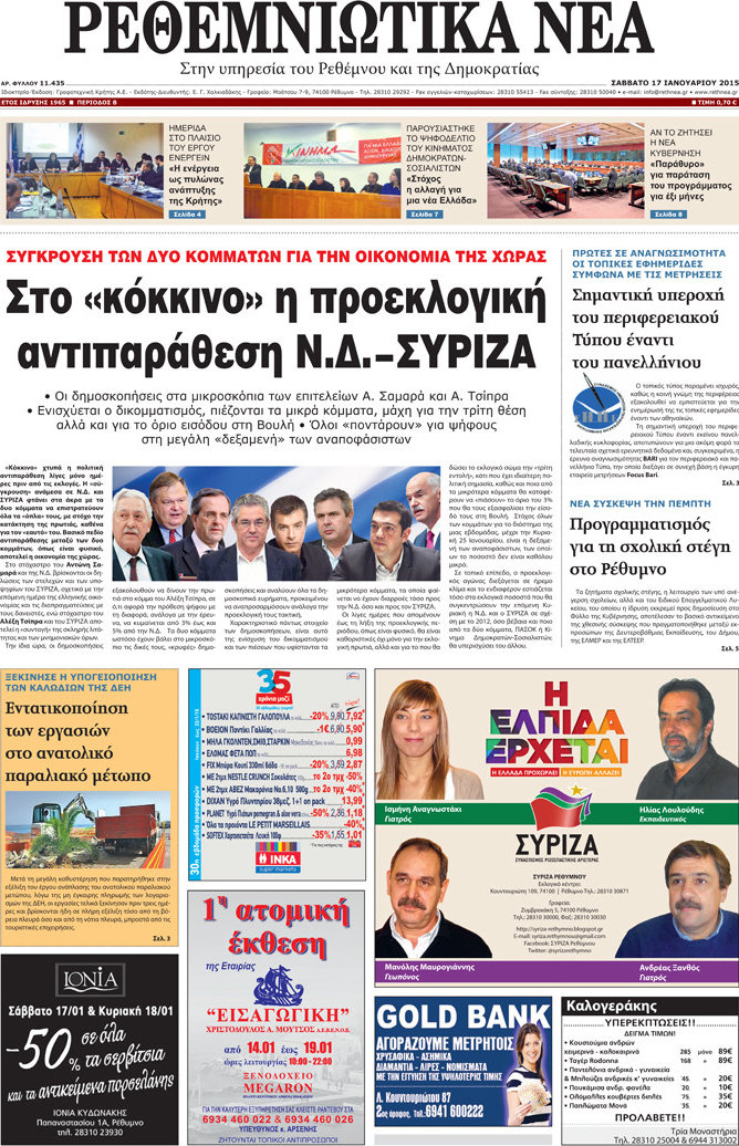 Ρεθεμνιώτικα Νέα