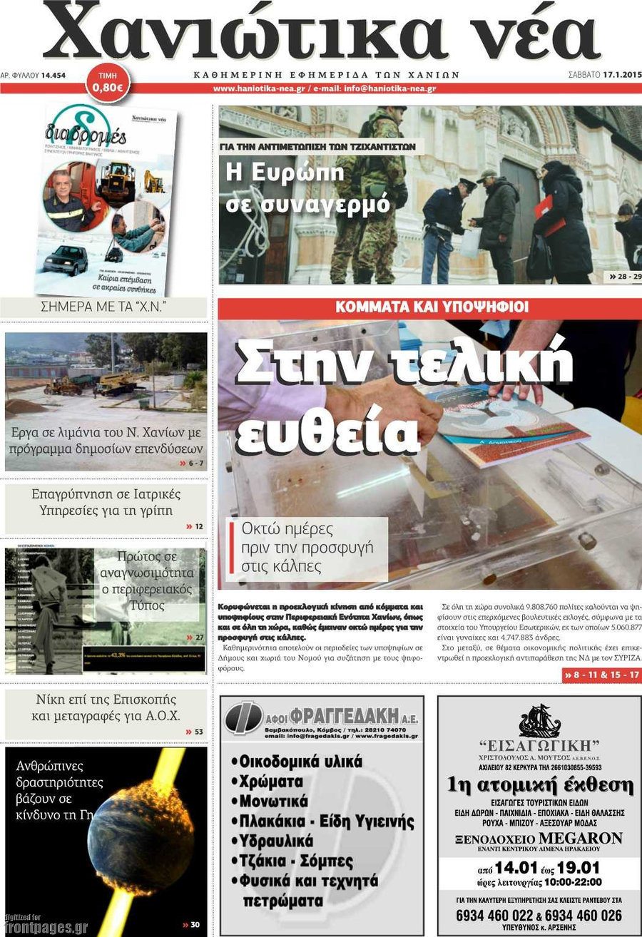 Χανιώτικα Νέα