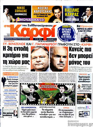 Πρωτοσέλιδο εφημερίδας στο Καρφί - protoselida