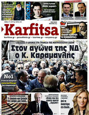 Πρωτοσέλιδο εφημερίδας Karfitsa - protoselida