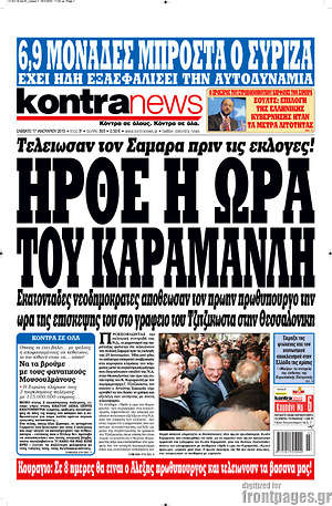 Πρωτοσέλιδο εφημερίδας Kontra News - protoselida