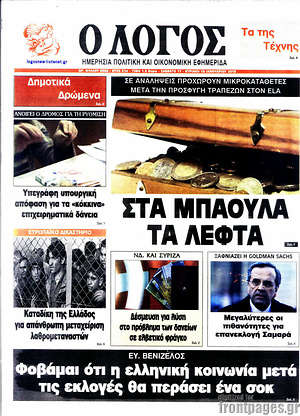 Πρωτοσέλιδο εφημερίδας Ο Λόγος - protoselida