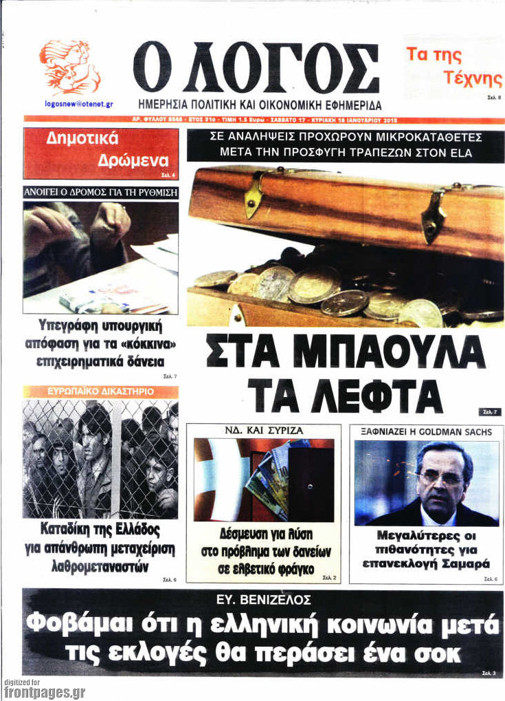 Ο Λόγος