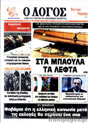 /Ο Λόγος