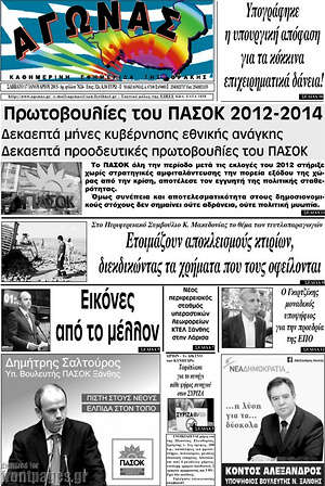 Πρωτοσέλιδο Αγώνας