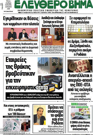 Πρωτοσέλιδο Ελεύθερο Βήμα