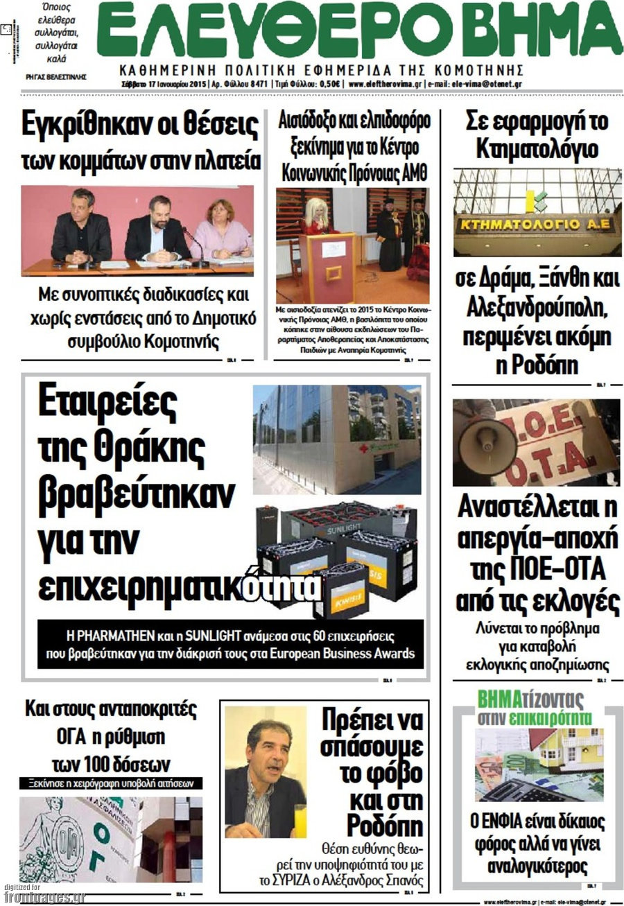 Ελεύθερο Βήμα